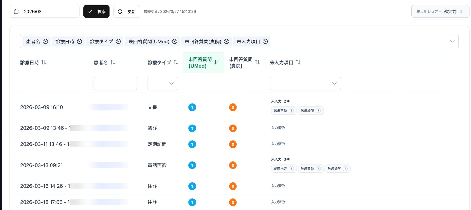 レセまるの算定管理画面