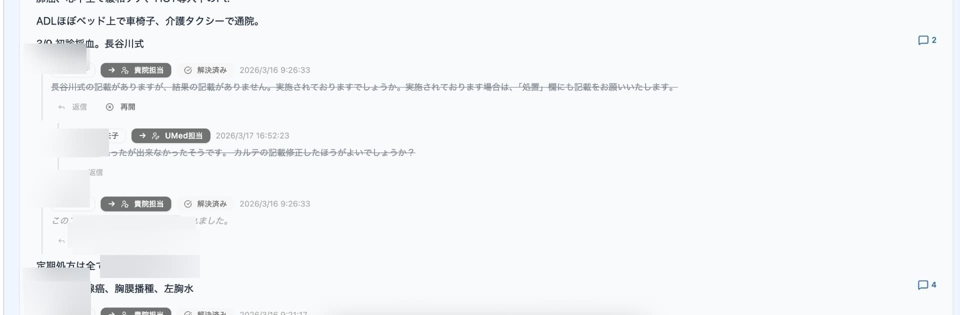 レセまるのコミュニケーション画面